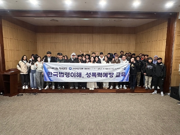 2024학년도 2학기 학부과정 한국법령 및 성폭력예방 교육 대표이미지