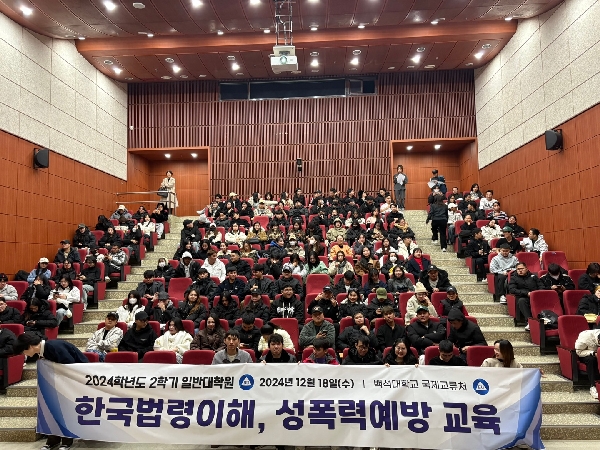 2024학년도 2학기 일반대학원 한국법령 및 성폭력 예방교육 대표이미지