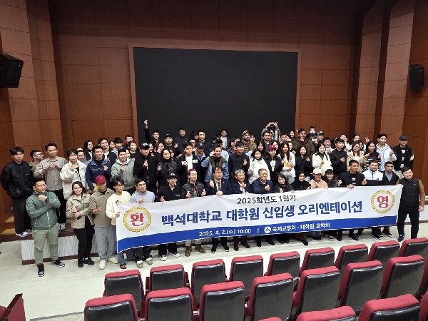 2025학년도 전기 일반대학원 외국인 유학생 오리엔테이션  대표이미지
