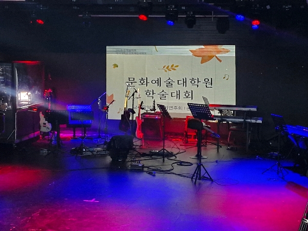 2025학년도 추계 문화예술대학원 학술대회 대표이미지