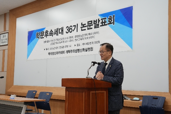 학문후속세대 36기 논문발표회 대표이미지