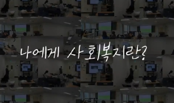 보건복지대학원 사회복지학전공 대표이미지