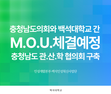 충청남도 관.산.학 협의회 구축